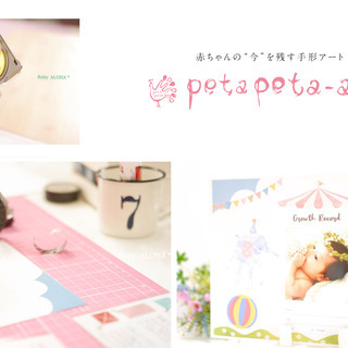 オンライン受講もOK☆手軽に☆彡　手形アート　資格取得　peta...