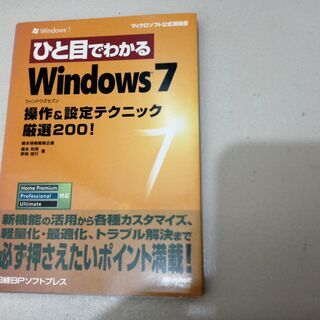 ひと目でわかるWindows7　中古本