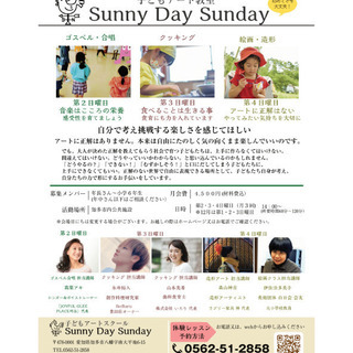 こどもアート教室SunnyDaySunnday　生徒募集中！