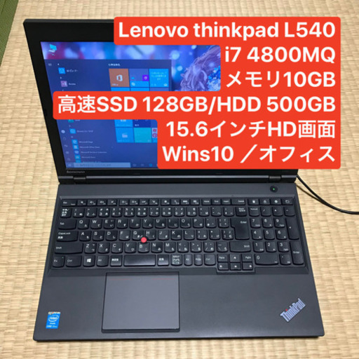 Lenovo L540 i7 4800MQ高速SSDメモリ10GB wins10