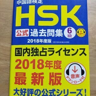 ＨＳＫ6級　2018年度版