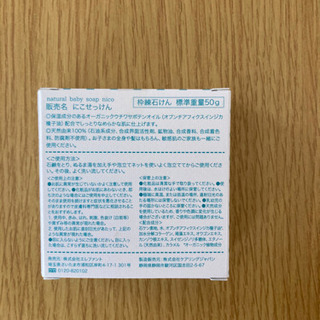 nico石鹸　あげます　