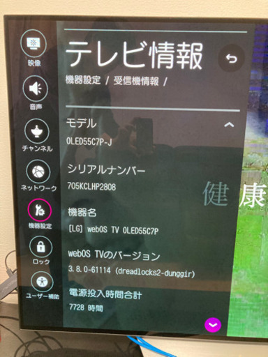 LG OLED55C7P 有機ELテレビ　55型