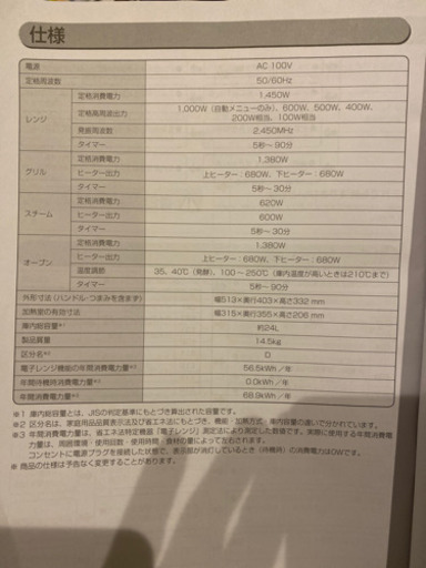 【急募】IRIS OHYAMA スチーム流水解凍オーブンレンジ
