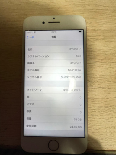 ソフトバンクiPhone7