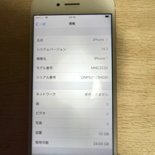ソフトバンクiPhone7