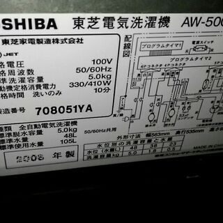 【2/14まで希望】東芝洗濯機を引き取れる方の画像