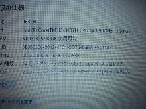 東芝ＡノートＲ632H-i5-3427Ｕ1.80GHz1.80ＧＨｚ6G