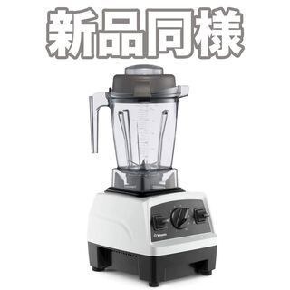 【新品同様】Vitamix バイタミックス E310 ホワイト