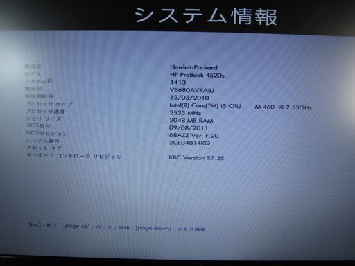 ノートパソコン hp ProBook 4520s Corei5 460M 2.53GHz