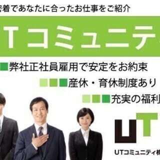 《充実待遇》お仕事も仲間も同時にGET☆希望のお仕事が見つかるか...