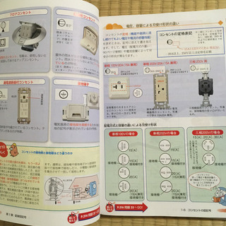 2020年版 ぜんぶ絵で見て覚える第2種電気工事士筆記試験すい～っと合格の画像