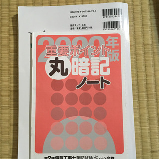 2020年版 ぜんぶ絵で見て覚える第2種電気工事士筆記試験すい～っと合格の画像