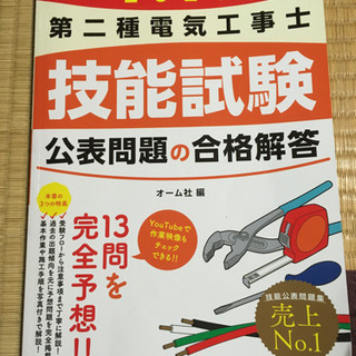 第2種電気工事士　技能試験　ホーザン工具一式　練習用器材　参考書等の画像