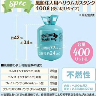 【差し上げます】風船用ヘリウムガス400L