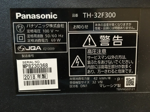 32型テレビ　Panasonic VIERA