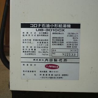 風呂石油給湯器屋内使用　コロナ　逆止弁逃し弁外付けの画像