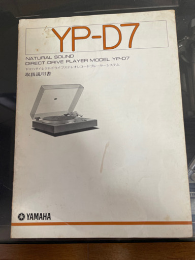 ヤマハダイレクトドライブステレオレコードプレイヤーYP-D7
