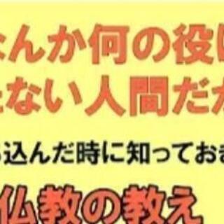 無料YouTube配信法話☆仏教に学ぶ幸福論☆の画像