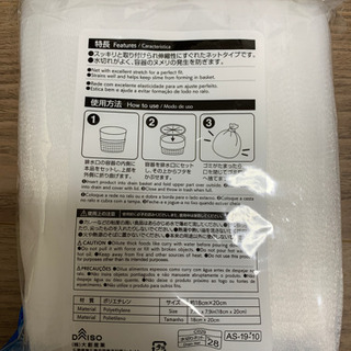 ダイソー　水切りネット　浅型排水口用の画像
