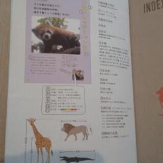 よこはまの動物園案内帖の画像