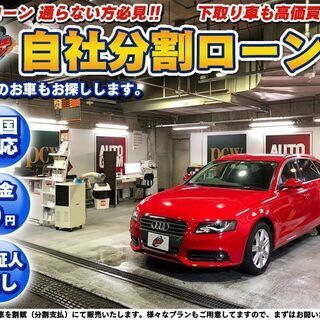 自社ローン★保証人不要★全国対応★アウディA4アバント　2.0　...