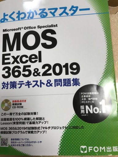 MOS試験対策模擬試験ほぼ新品書き込みなし1000円FOM社出版