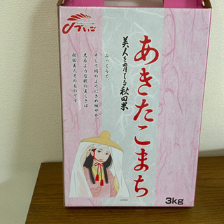 お米セット