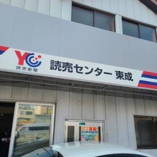 1、朝刊配達　２、夕刊配達　３、ポスティング