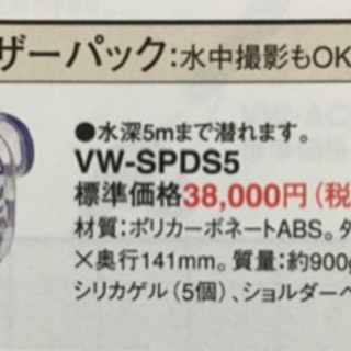 パナソニック　デジカム　防水ケースの画像