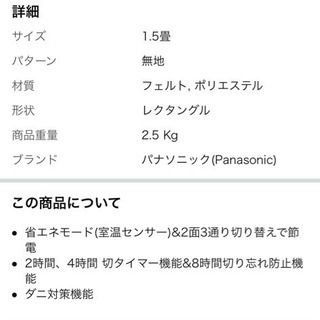 パナソニック ホットカーペット ヒーター本体 1.5畳の画像