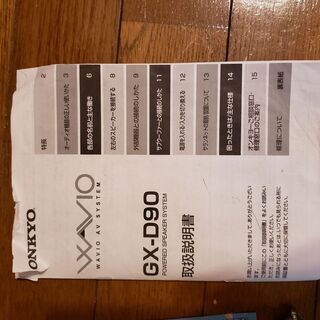 【故障品】【豊島区】【引き取りに来てくださる方限定】スピーカー ONKYO GX-D90の画像