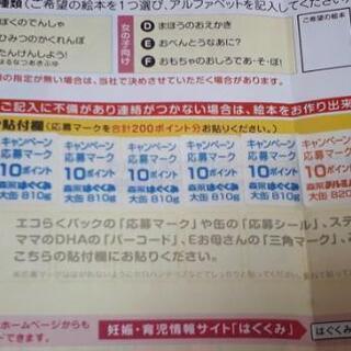 合計120P 森永乳業ポイントシール 名前入り絵本プレゼントキャンペーン はぐくみチルミル 赤ちゃん粉ミルクの画像