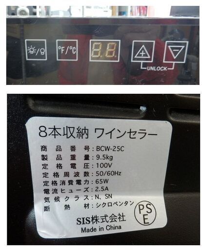 ワインセラー 電子式 8本用 SIS BCW-25C 8～18度 25L UVカット ワイン保管 貯蔵 黒 シック タッチパネル ペイ