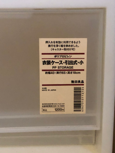 無印良品　衣装ケース　４ケース