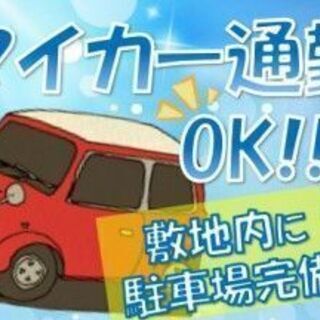 【周知郡森町･派遣】★駅チカで働こう！！！アシスタント付、自転車...