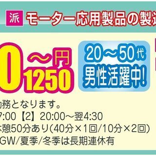 【周知郡森町･派遣】★駅チカで働こう！！！アシスタント付、自転車のモーターの製造・組立・検査！月24万円以上可能！★男女活躍中の大手企業でのお仕事★冷暖房完備OK！作業服、無償でお貸します！マイカー・自転車・バイク通勤OK◎家具家電付き1R寮の入寮もOK！車・バイク持ち込み可能＼☆2月のキャンペーン実施中☆／⇒エヌエス・テックだけ!?+*☆赴任者の方には3,000円分食料サポート☆*+⇒好きな食料品買い放題!?お仕事探しはエヌエス・テックで決めよう！！ご応募お待ちしております♪（※各規定あり）◎の画像