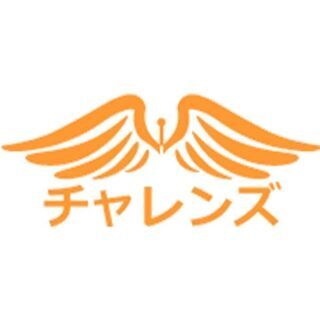 障がいのある方の「働きたい」の夢を叶える☆就労移行支援事業所 自立支援カレッジチャレンズ京橋校の画像