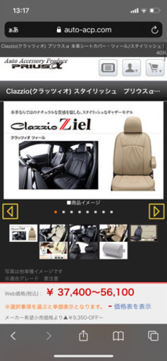 クラッツィオ　プリウスα シートカバー　運転席、助手席