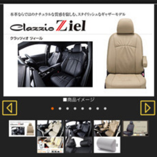 クラッツィオ　プリウスα シートカバー　全席