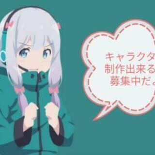 キャラクター制作