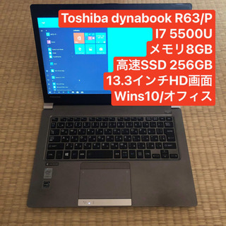 Toshiba R63/P i7 5500U メモリ8GB 高速 256GB SSD wins10/オフィス