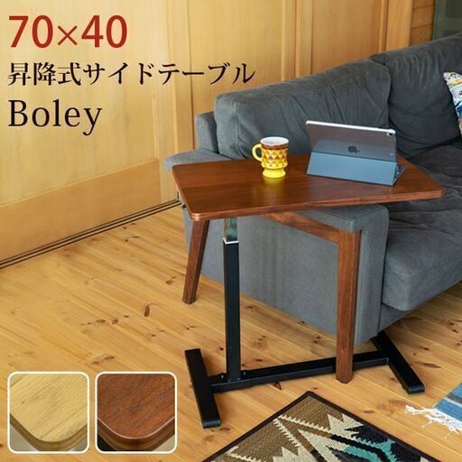 昇降式サイドテーブル　新品未使用