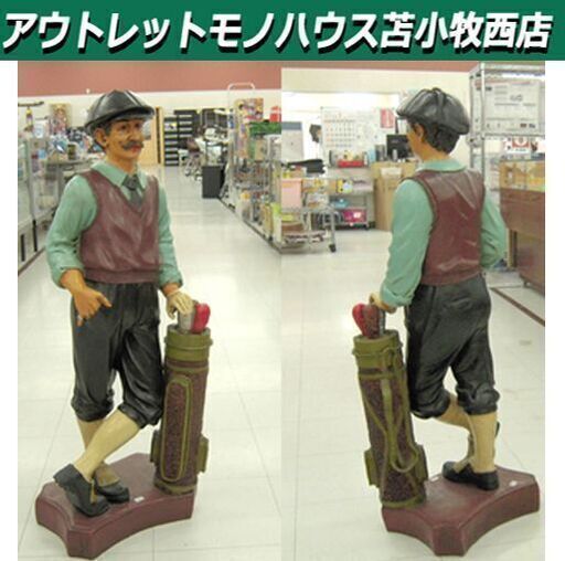 樹脂製 ゴルファー像 オブジェ 置物 高さ98cm 大型フィギュア 苫小牧西店