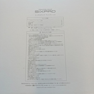 新品未使用！シックスパッドの画像
