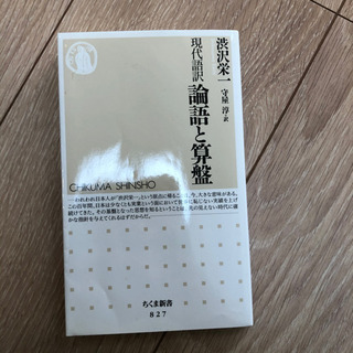 論語と算盤
