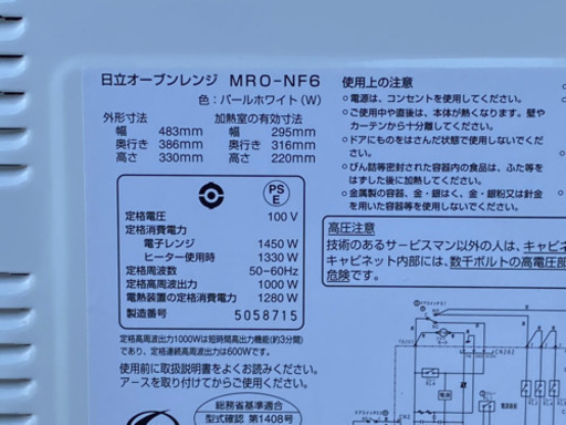 格安で！日立 オーブンレンジ◇1000W◇MRO-NF6◇2015年製