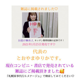【料理作り置き代行】札幌家事代行 − 北海道
