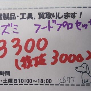 新生活！3300円 イズミ フードプロセッサー  おろし きざむ まぜる スライス せん切りの画像
