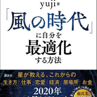 風の時代突入！ご縁に感謝！